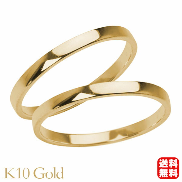 リング 指輪 平打ちリング 結婚指輪 マリッジリング ペア ペアリング k10 10k 10金 イエローゴールド 平打ち シンプル 地金 細め 華奢 2mm 記念日 プレゼント ギフト ジュエリー 卒入学 母の日