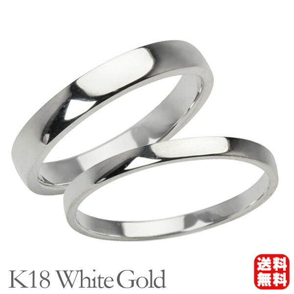 リング 指輪 平打ちリング 結婚指輪 マリッジリング ペア ペアリング k18 18k 18金 ホワイトゴールド 平打ち シンプル 地金 3mm 2mm 記念日 プレゼント ギフト ジュエリー 卒入学 母の日