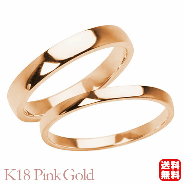 リング 指輪 平打ちリング 結婚指輪 マリッジリング ペア ペアリング k18 18k 18金 ピンクゴールド 平打ち シンプル 地金 3mm 2mm 記念日 プレゼント ギフト ジュエリー 卒入学 母の日