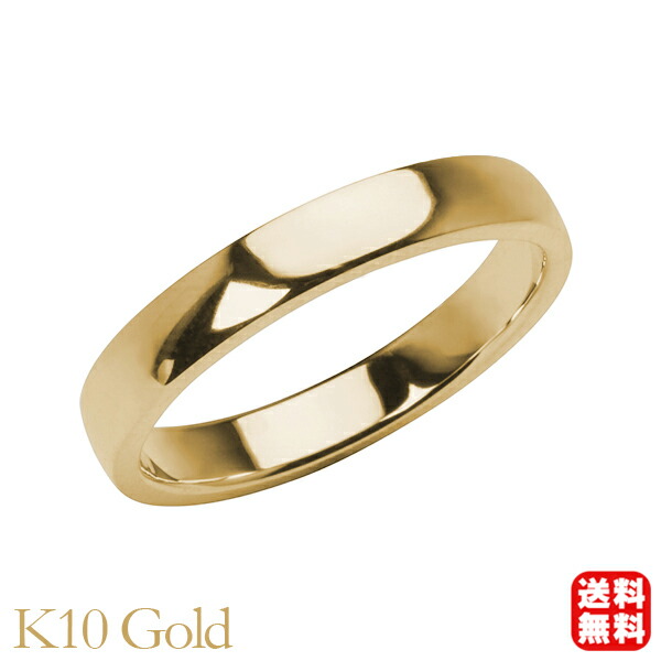 リング 指輪 平打ちリング 結婚指輪 マリッジリング レディース k10 10k 10金 イエローゴールド 平打ち シンプル 地金 3mm プレゼント ギフト ジュエリー 送料無料 卒入学 母の日