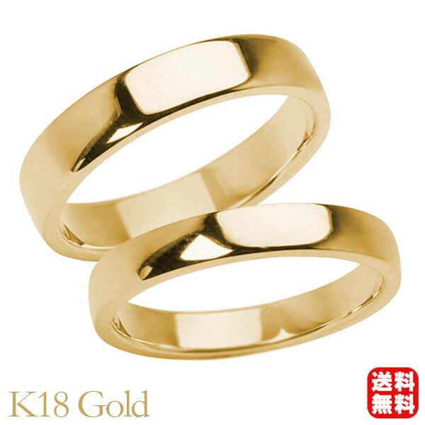 リング 指輪 平打ちリング 結婚指輪 マリッジリング ペア ペアリング k18 18k 18金 イエローゴールド 平打ち シンプル 地金 4mm 3mm 記念日 プレゼント ギフト ジュエリー 卒業 入学