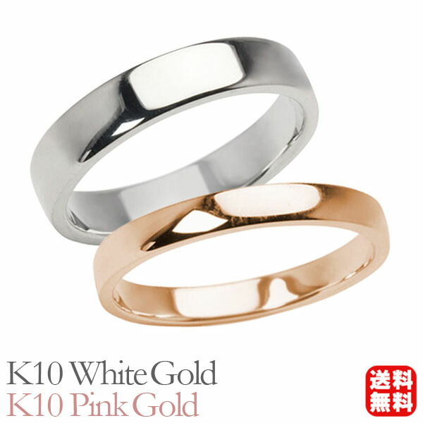 リング 指輪 平打ちリング 結婚指輪 マリッジリング ペア ペアリング k10 10k 10金 ホワイトゴールド ピンクゴールド 平打ち シンプル 地金 4mm 2.5mm 記念日 プレゼント ギフト ジュエリー 卒入学 母の日