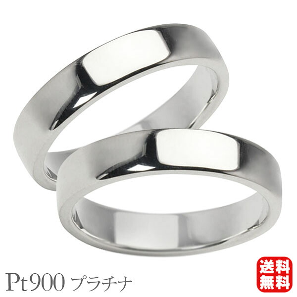 リング 指輪 平打ちリング 結婚指輪 マリッジリング ペア ペアリング プラチナ pt900 プラチナ900 平打ち シンプル 地金 4mm 記念日 プレゼント ギフト ジュエリー 卒入学 母の日