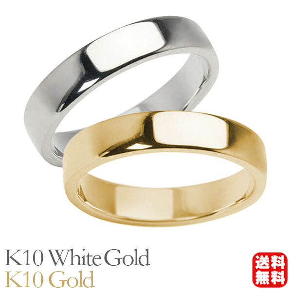 リング 指輪 平打ちリング 結婚指輪 マリッジリング ペア ペアリング k10 10k 10金 ホワイトゴールド イエローゴールド 平打ち シンプル 地金 4mm 記念日 プレゼント ギフト ジュエリー 卒入学 母の日