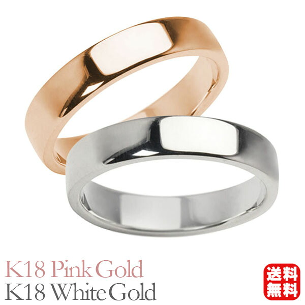 リング 指輪 平打ちリング 結婚指輪 マリッジリング ペア ペアリング k18 18k 18金 ピンクゴールド ホワイトゴールド 平打ち シンプル 地金 4mm 記念日 プレゼント ギフト ジュエリー 卒業 入学