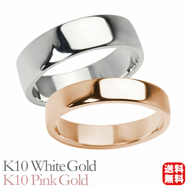 リング 指輪 平打ちリング 結婚指輪 マリッジリング ペア ペアリング k10 10k 10金 ホワイトゴールド ピンクゴールド 平打ち シンプル 地金 6mm 4mm 記念日 プレゼント ギフト ジュエリー 卒入学 母の日