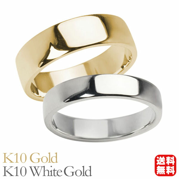 リング 指輪 平打ちリング 結婚指輪 マリッジリング ペア ペアリング k10 10k 10金 イエローゴールド ホワイトゴールド 平打ち シンプル 地金 6mm 4mm 記念日 プレゼント ギフト ジュエリー 卒入学 母の日