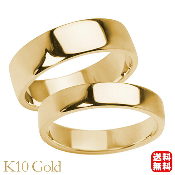 リング 指輪 平打ちリング 結婚指輪 マリッジリング ペア ペアリング k10 10k 10金 イエローゴールド 平打ち シンプル 地金 6mm 4mm 記念日 プレゼント ギフト ジュエリー 卒入学 母の日