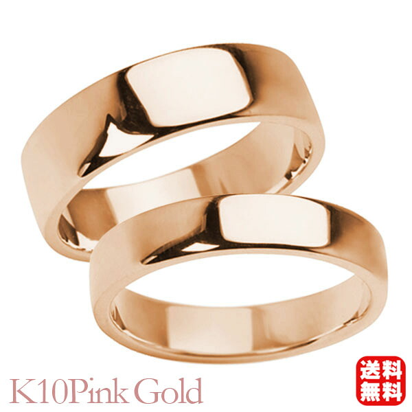 リング 指輪 平打ちリング 結婚指輪 マリッジリング ペア ペアリング k10 10k 10金 ピンクゴールド 平打ち シンプル 地金 6mm 4mm 記念日 プレゼント ギフト ジュエリー 卒入学 母の日