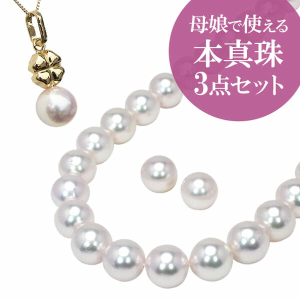 激安の 楽天市場 ポイント10倍 真珠 ネックレス パール ネックレス パールピアス パールイヤリング セット 18金 K18 ゴールド ペア お揃い 本真珠 あこや真珠 冠婚葬祭 卒業式 入学式 成人祝い プレゼント 普段使い 人気 フォーマル ブライダル 結納 おすすめ 母の
