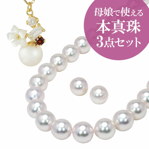 希少 楽天市場 真珠 ネックレス パール ネックレス パールピアス パールイヤリング セット 18金 K18 ゴールド ペア お揃い 本真珠 あこや真珠 冠婚葬祭 卒業式 入学式 成人祝い プレゼント 普段使い 人気 フォーマル ブライダル 結納 おすすめ 母の日 プレゼント