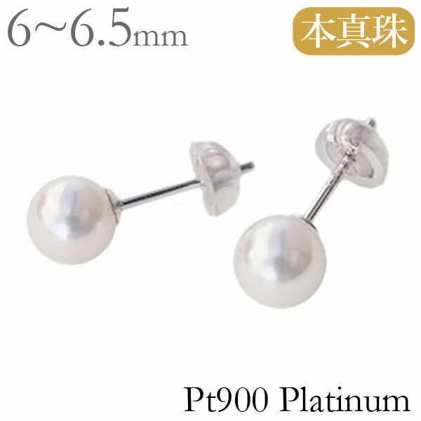 パール ピアス 普段使い 真珠ピアス あこや アコヤ 真珠 プラチナ pt900 スタッドピアス 冠婚葬祭 レディース 品質保証書付き ケース付き 送料無料 ラッピング無料 人気 おすすめ プレゼント ギフト ジュエリー 卒入学 母の日