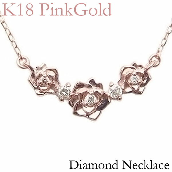 楽天市場】K18 ダイヤモンド ネックレス「ミニ薔薇（S）」18K 18