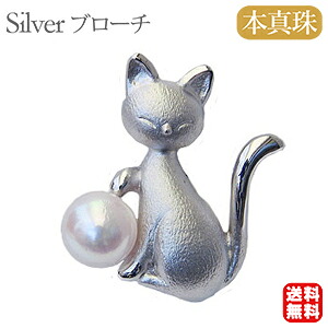 パール ブローチ パールブローチ ブローチ フォーマル 猫 ねこ 真珠 ピンズ 本真珠 7mm-7.5mm ネコ 猫モチーフ 真珠 パール レディース メンズ 男女兼用 送料無料 人気 おすすめ プレゼント ギフト ジュエリー 卒入学 母の日