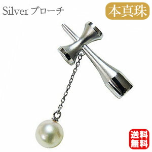 パール ブローチ パールブローチ ブローチ フォーマル ラペルピン ピンズ けん玉 あこや アコヤ 本真珠 7mm シルバー レディース メンズ 男女兼用 送料無料 人気 おすすめ プレゼント ギフト ジュエリー 卒業 入学