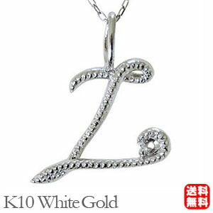 【ただいまポイント10倍中】イニシャルネックレス イニシャル Ｌ l ネックレス ダイヤモンド ネックレス ダイヤモンド ダイヤ k10 10k 10金 ホワイトゴールド ペンダントトップ メンズ 送料無料 カジュアル プレゼント ギフト ジュエリー 決算 セール｜パールジュエリー専門店 真珠の杜