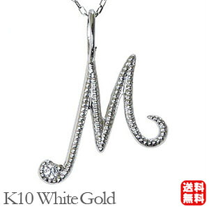 【ただいまポイント10倍中】イニシャル ネックレス M m エム ダイヤモンド ダイヤ k10 10k 10金 ホワイトゴールド ペンダントトップ メンズ 送料無料 人気 おすすめ カジュアル プレゼント ギフト ジュエリー 決算 セール｜パールジュエリー専門店 真珠の杜