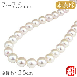 【ただいまポイント10倍中】ネックレス あこや本真珠 ホワイトピンク系 7-7.5mm パール 全長約42.5cm バロック型 真珠 限定20本 送料無料 レディース 冠婚葬祭 セレモニー フォーマル カジュアル 人気 おすすめ プレゼント ギフト ジュエリー 決算 セール｜パールジュエリー専門店 真珠の杜 95,975円