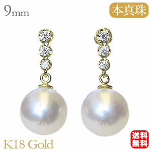 【ポイント10倍 4/21 9:59まで】パール ピアス 18金 18k 18k 真珠 あこや本真珠 9mm k18 ゴールド ペア ダイヤモンド ぶら下がり ゆれる 揺れる 送料無料 普段使い 人気 おすすめ カジュアル プレゼント ギフト ジュエリー 卒入学 母の日