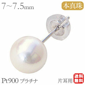 パール ピアス パールピアス 普段使い パール あこや真珠パール pt900プラチナ片耳用ピアス 送料無料 人気 おすすめ カジュアル プレゼント ギフト ジュエリー 卒入学 母の日