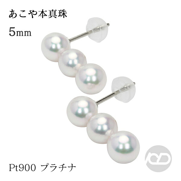 【ただいまポイント10倍中】パール ピアス パールピアス pt900 プラチナ 真珠ピアス ベビーパール トリプルパール スタッドピアス レディース 送料無料 人気 おすすめ カジュアル プレゼント ギフト ジュエリー 決算 セール｜パールジュエリー専門店 真珠の杜 59,125円