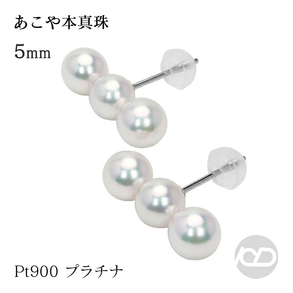 【ただいまポイント10倍中】パール ピアス pt900 プラチナ 真珠 ベビーパール トリプルパール スタッド 3連 メンズ レディース 男女兼用 ユニセックス 送料無料 カジュアル プレゼント ギフト ジュエリー ボーナス セール｜パールジュエリー専門店 真珠の杜