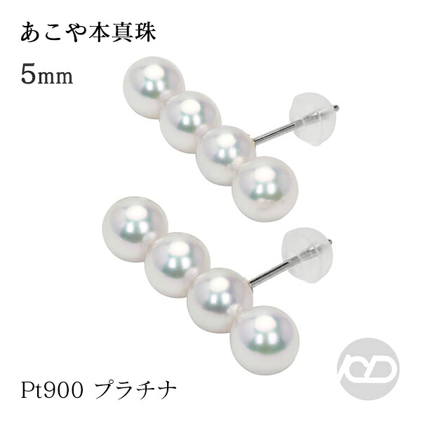 【ただいまポイント10倍中】パール ピアス pt900 プラチナ 真珠 ベビーパール 4連パール スタッド メンズ レディース 送料無料 人気 おすすめ カジュアル トレンド プレゼント ギフト ジュエリー 決算 セール｜パールジュエリー専門店 真珠の杜