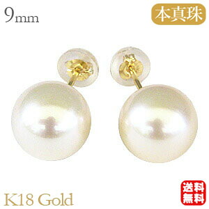 【ただいまポイント10倍中】パール ピアス 18金 18k 18k 普段使い 真珠 真珠 大珠 9mm あこや本真珠 クリーム系 スタッド k18ゴールド ペア シンプル 冠婚葬祭 送料無料 人気 おすすめ カジュアル プレゼント ギフト ジュエリー 卒入学 母の日
