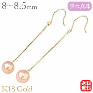 【ポイント10倍 4/21 9:59まで】パール ピアス 18金 18k 18k 真珠 真珠 普段使い ロング 淡水 アメリカン フック k18 ゴールド ペア チェーン ゆれる ぶら下がり 送料無料 人気 おすすめ カジュアル プレゼント ギフト ジュエリー 卒入学 母の日