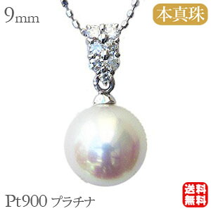 【ただいまポイント10倍中】ペンダントトップ ダイヤ ネックレスペンダント あこや真珠パール pt900プラチナネックレス ダイヤモンド 人気 おすすめ カジュアル トレンド プレゼント ギフト ジュエリー 決算 セール｜パールジュエリー専門店 真珠の杜 132,400円