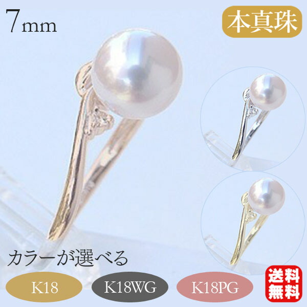 【ただいまポイント10倍中】パール リング 真珠指輪 k18 18k 18金 ピンクゴールド 本真珠 あこや アコヤ 7mm ダイヤモンド 冠婚葬祭 フォーマル 普段使い カジュアル 送料無料 プレゼント ギフト ジュエリー 卒入学 母の日