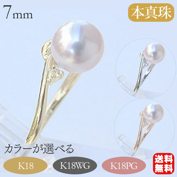 【ただいまポイント10倍中】パール リング k18 イエローゴールド 18k 18金 本真珠 あこや アコヤ 7mm ダイヤモンド 冠婚葬祭 カジュアル 普段使い 送料無料 プレゼント ギフト ジュエリー 卒入学 母の日