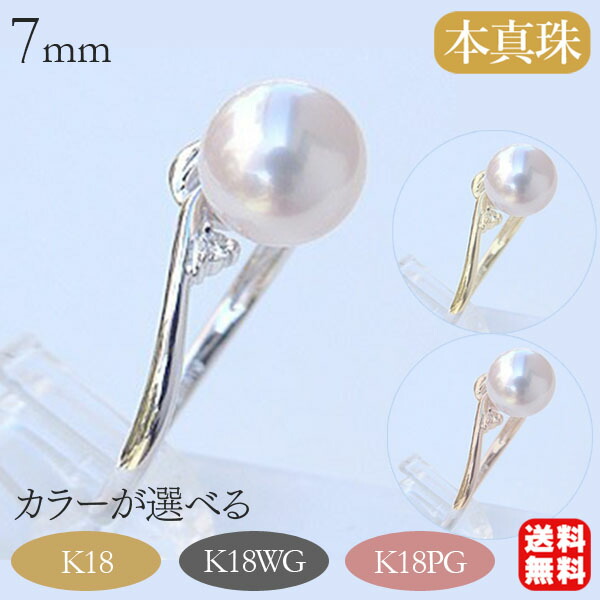 【ただいまポイント10倍中】パール リング k18 18k 18金 ホワイトゴールド 本真珠 あこや アコヤ 7mm ダイヤモンド 冠婚葬祭 フォーマル カジュアル 普段使い 送料無料 おすすめ プレゼント ギフト ジュエリー 卒入学 母の日
