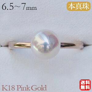 【ただいまポイント10倍中】パール リング k18 18k 18金 真珠 ピンクゴールド 本真珠 あこや アコヤ 6.5～7mm シンプル 送料無料 重ね着け カジュアル 普段使い 人気 おすすめ プレゼント ギフト ジュエリー 決算 セール｜パールジュエリー専門店 真珠の杜