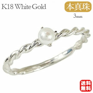 【ただいまポイント10倍中】パール リング k18 18k 18金 指輪 レディースベビー あこや本真珠 ホワイトゴールド アコヤ 一粒真珠 品質保証書付 送料無料 冠婚葬祭 普段使い カジュアル おすすめ フォーマル プレゼント ギフト ジュエリー 卒入学 母の日