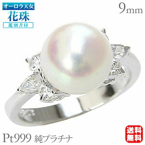 【ただいまポイント10倍中】パール リング プラチナ 指輪 本真珠 あこや アコヤ レディースオーロラ天女 花珠 ダイヤモンド pt999 純プラチナ 付 ブライダル 真珠婚 鑑別書付 品質保証書付 冠婚葬祭 プレゼント ギフト ジュエリー 決算 セール｜パールジュエリー専門店 真珠の杜