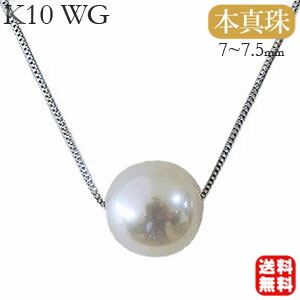 真珠 ネックレス パール ネックレス 真珠 スルー あこや本真珠 7-7.5mm ホワイトゴールド k10 送料無料 レディース 冠婚葬祭 セレモニー フォーマル カジュアル 人気 おすすめ トレンド プレゼント ギフト ジュエリー ボーナス セール｜パールジュエリー専門店 真珠の杜