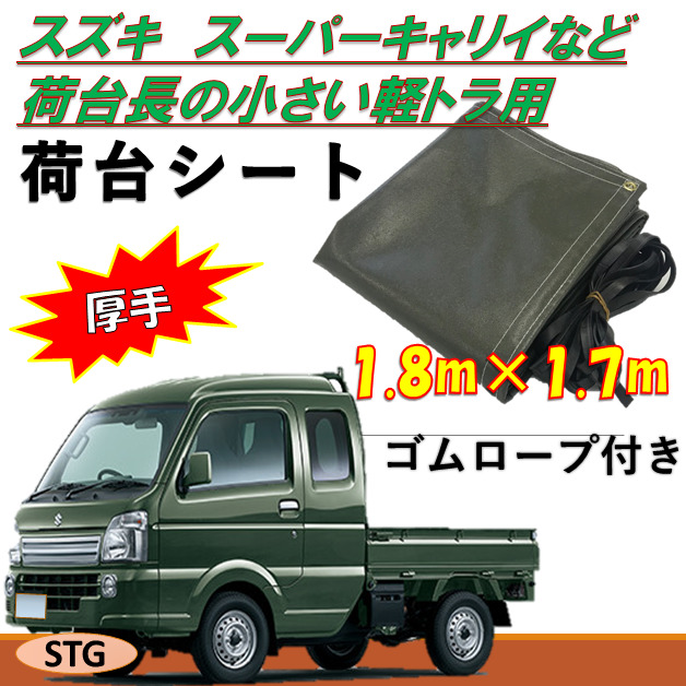 国産 深いレーストラック居敷き ストロング全能シート 荷台防水カバ シ ト 軽トラック1サイズ3 1 8 1 7 ビニロンエステル 予防医学索条運 Chiliotis Shop Gr