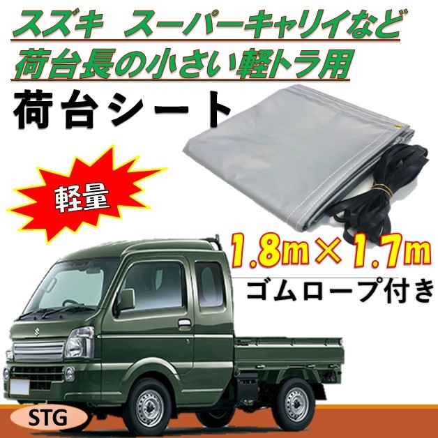 最大70％オフ！ 国産 軽量カラーターポリントラックシート 荷台防水カバ−シ−ト 軽トラック1号3 1.8ｍ×1.7ｍ シルバー レッド ブラック  グリーン インディゴ 濃いオレンジ 深緑 ゴムロープ付 qdtek.vn