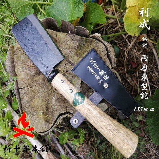 利成　鋼付両刃東型鉈　135ｍｍ