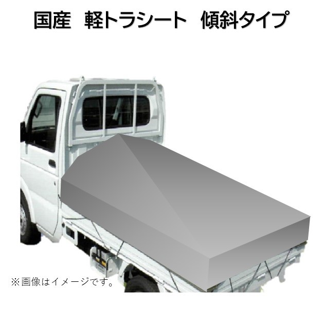 国産 軽量カラーターポリン 荷台防水カバーシ ト 軽トラ 台形 傾斜 スロープ型1 9 2 1 2 2 シルバー レッド ブラック グリーン ゴムロープ付 軽量トラックシートです 荷台カバー 完全防水 他の試合はしない お使いのモニターの発色 Diasaonline Com