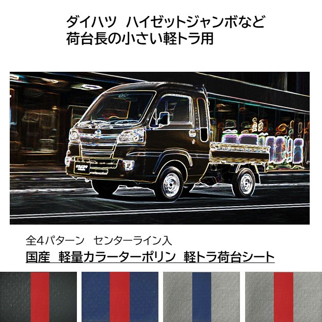 国産 厚手トラックシート ストロング万能シート 2t車用 2.3ｍ×3.5ｍ ビニロンエステル ゴムロープ付 荷台防水カバ−シ−ト 2号  nEU8c1guaM, 車、バイク、自転車 - casamaida.com.py