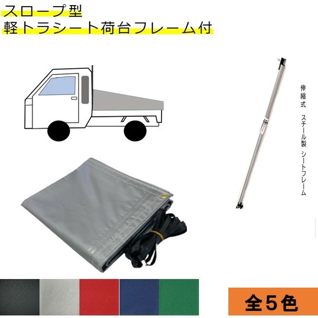 ダイハツ ハイゼットジャンボ使い所 国産 呈色艶軽さ軽トラックシート枠組みラック 傾斜度 傾斜形状 1 96 跡取リ1 8 1 90 5色 荷台シートフレーム シート荷台フレーム ラック Atelieraffa Com Br