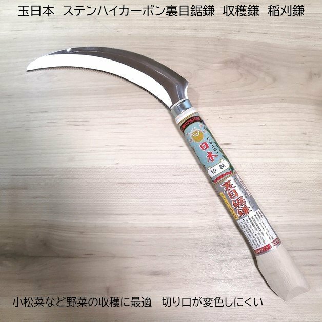 楽天市場】玉日本 ツル切・草刈り 強力万能鋸鎌 170mm 600mm 楽天市場】玉日本 ツル切・草刈り 強力万能鋸鎌 170mm 600mm