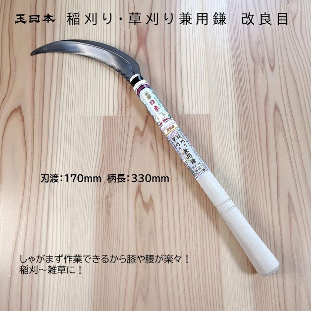 楽天市場】玉日本 ツル切・草刈り 強力万能鋸鎌 170mm 600mm 楽天市場】玉日本 ツル切・草刈り 強力万能鋸鎌 170mm 600mm