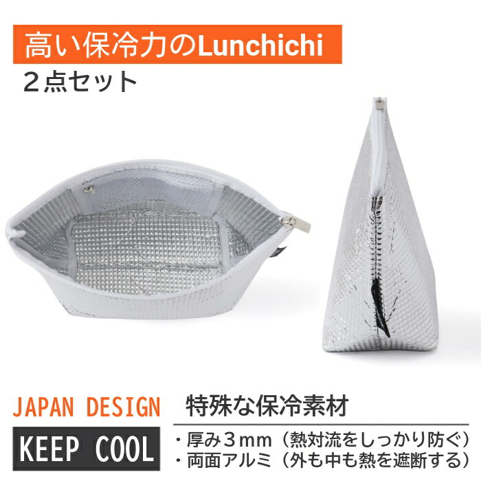 【全品ポイント5倍!! ★9/30(水)限定】【Lunchichi 公式店】 ★令和のベストヒット大賞受賞★ 保冷バッグ 小さめ お弁当 強力 ランチバッグ 保冷 お弁当袋 アルミ 保冷ポーチ クーラーバッグ 小型 お弁当 おにぎりケース 2点セット/4点セット 送料無料