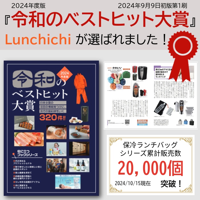 【全品ポイント5倍!! ★9/30(水)限定】【Lunchichi 公式店】 ★令和のベストヒット大賞受賞★ 保冷バッグ 小さめ お弁当 強力 ランチバッグ 保冷 お弁当袋 アルミ 保冷ポーチ クーラーバッグ 小型 お弁当 おにぎりケース 2点セット/4点セット 送料無料