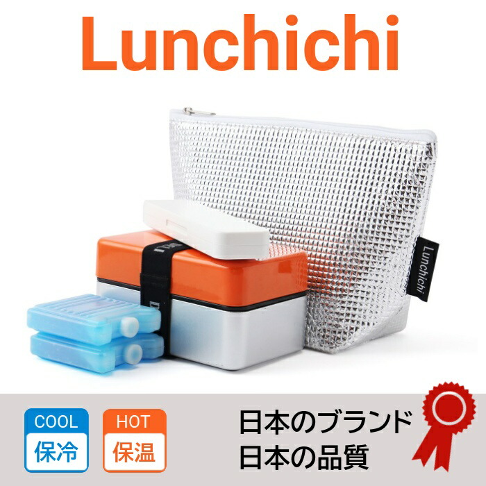【全品ポイント5倍!! ★9/30(水)限定】【Lunchichi 公式店】 ★令和のベストヒット大賞受賞★ 保冷バッグ 小さめ お弁当 強力 ランチバッグ 保冷 お弁当袋 アルミ 保冷ポーチ クーラーバッグ 小型 お弁当 おにぎりケース 2点セット/4点セット 送料無料