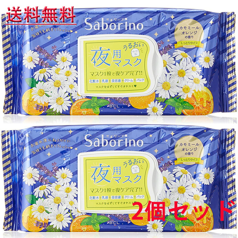 楽天市場】サボリーノ お疲れさマスク 28枚入【BCLカンパニー】Saborino サボリーノ お疲れさマスク 28枚入 : 神華 楽天市場店