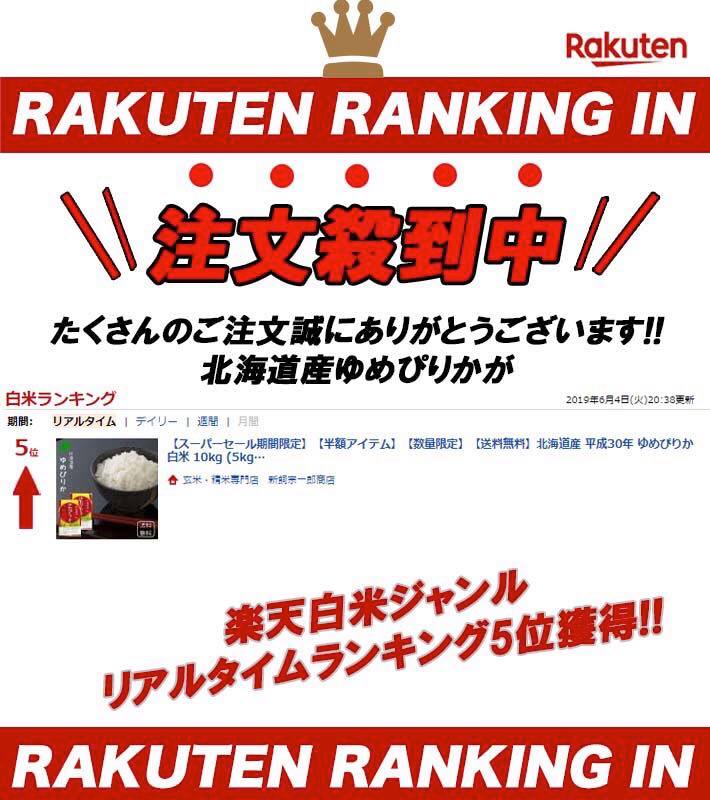 楽天市場 送料無料 北海道産 ゆめぴりか 白米 5kg 5kg 1袋 免疫力アップ 玄米 分づき精米対応可 令和2年 年 ユメピリカ お米 コメ 一等米 高級米 美味しい 巣ごもり応援 お取り寄せギフト 内祝い 贈答 玄米 精米専門店 新飼宗一郎商店 楽天市場 送料無料 北海道産 ゆめぴりか 白米 5kg 5kg 1袋 免疫力アップ 玄米 分づき精米対応可 令和2年 年 ユメピリカ お米 コメ 一等米 高級米 美味しい 巣ごもり応援 お取り寄せギフト 内祝い 贈答 玄米 精米専門店 新飼宗一郎商店
